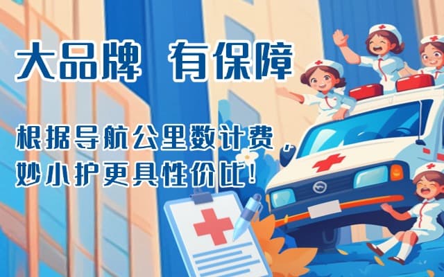 于田救护车转运